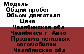  › Модель ­ Mercedes-Benz C180 › Общий пробег ­ 400 000 › Объем двигателя ­ 18 › Цена ­ 100 000 - Челябинская обл., Челябинск г. Авто » Продажа легковых автомобилей   . Челябинская обл.,Челябинск г.